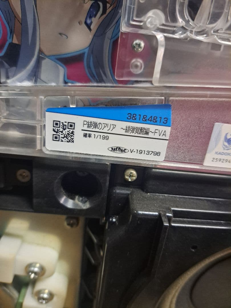 P緋弾のアリア　緋弾覚醒199ver　無加工