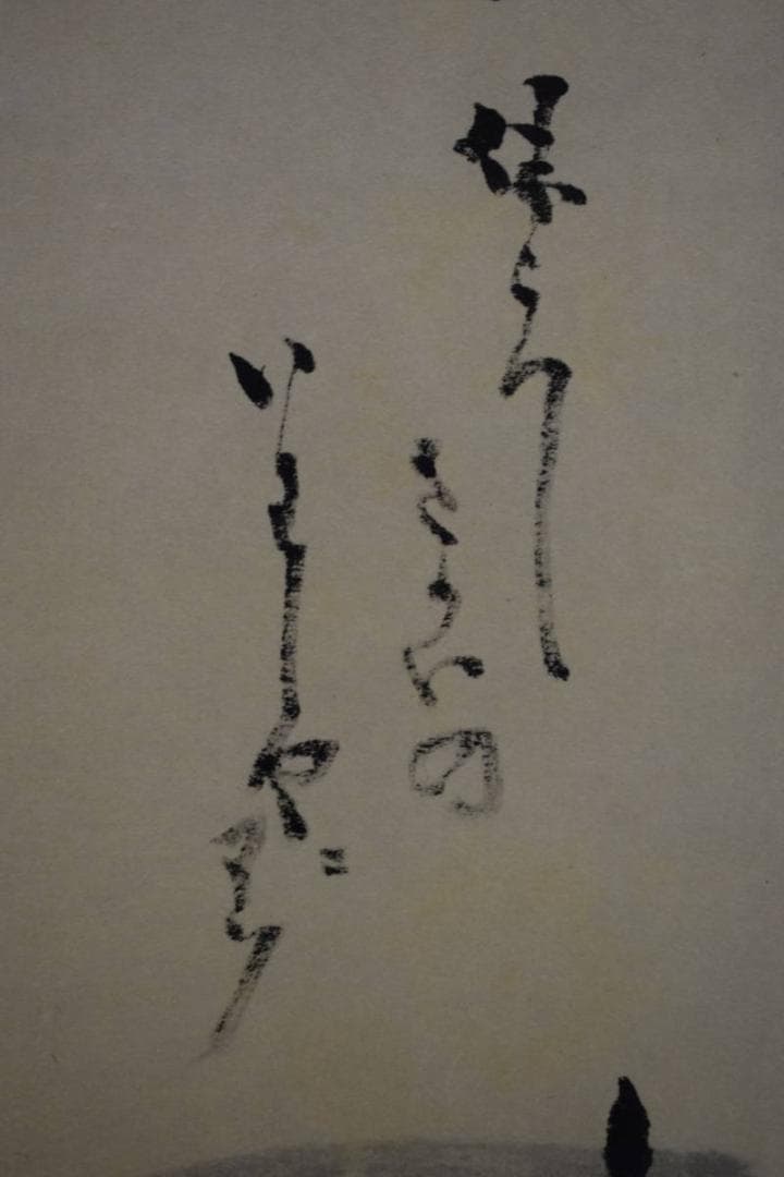 複製/千宗旦/橋画賛/工芸/桐共箱付/布袋屋掛軸HI-415