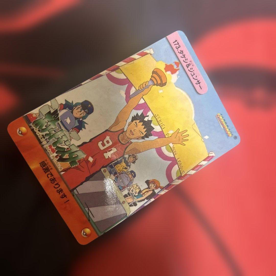 未剥がし・隠しプリズム173 タケシ＆ジュンサー　感激であります！