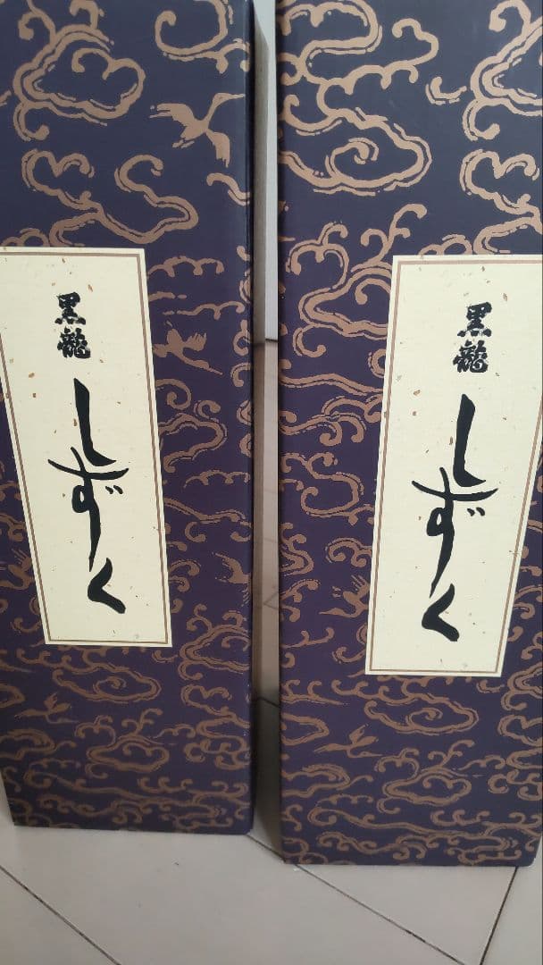 黒糖しずく 日本酒 2023年製 2本セット