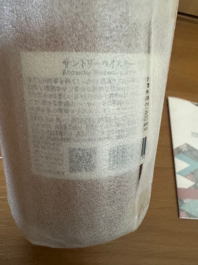 サントリー SUNTORY ウイスキー　響　ブロッサムハーモニー　2023