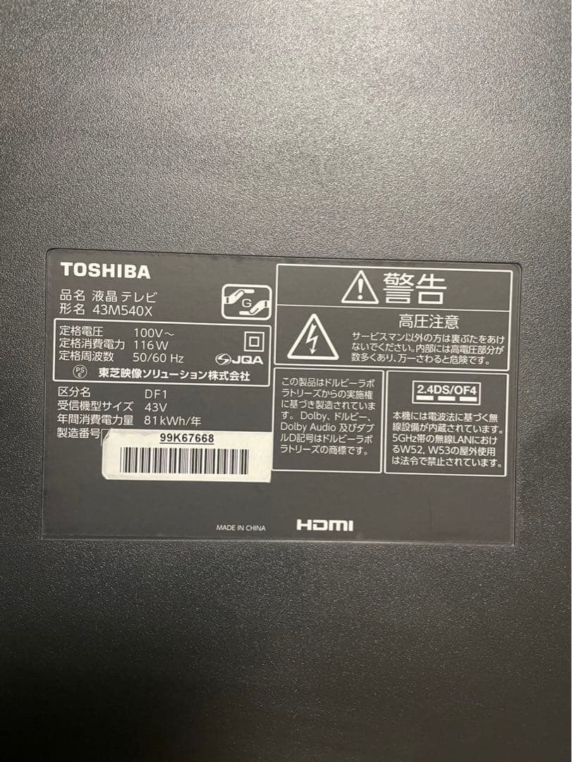 TOSHIBA REGZA 43M540X 4K液晶 2021年製