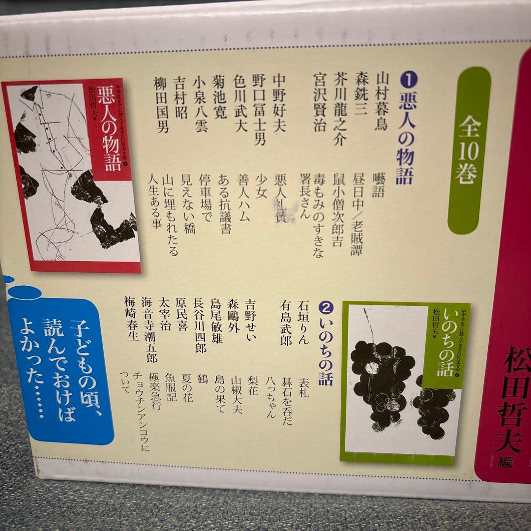 【箱入り】中学生までに読んでおきたい日本文学　全10巻セット