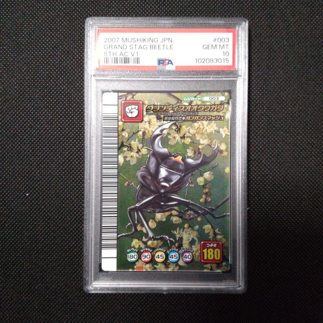 PSA10　グランディスオオクワガタ　5周年コレクションカード