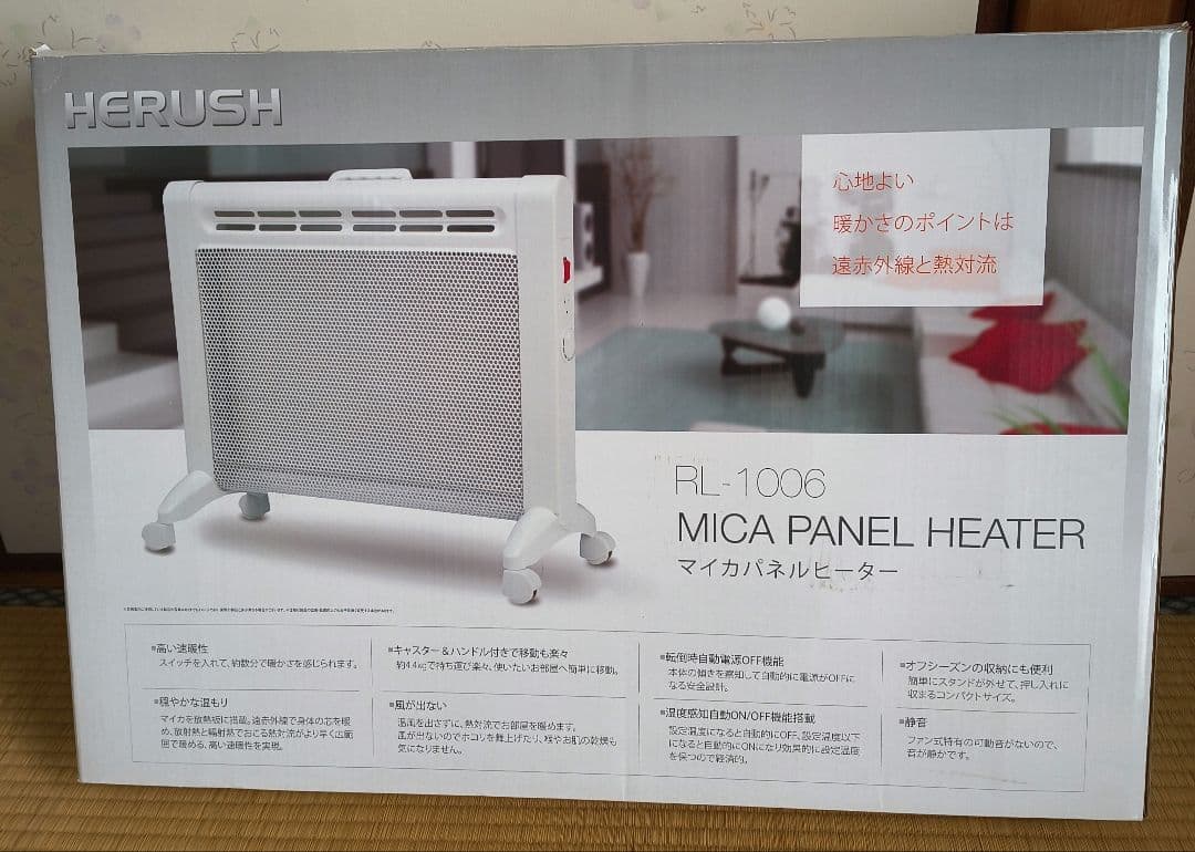 HERUSH RL-1006 マイカパネルヒーター