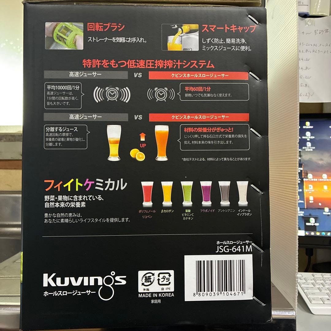 Kuvings ホールスロージューサー JSG-641M 赤