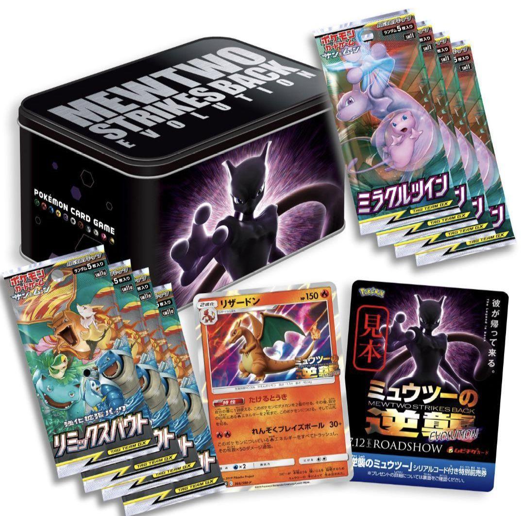 セブンイレブン　ミュウツーの逆襲　未開封