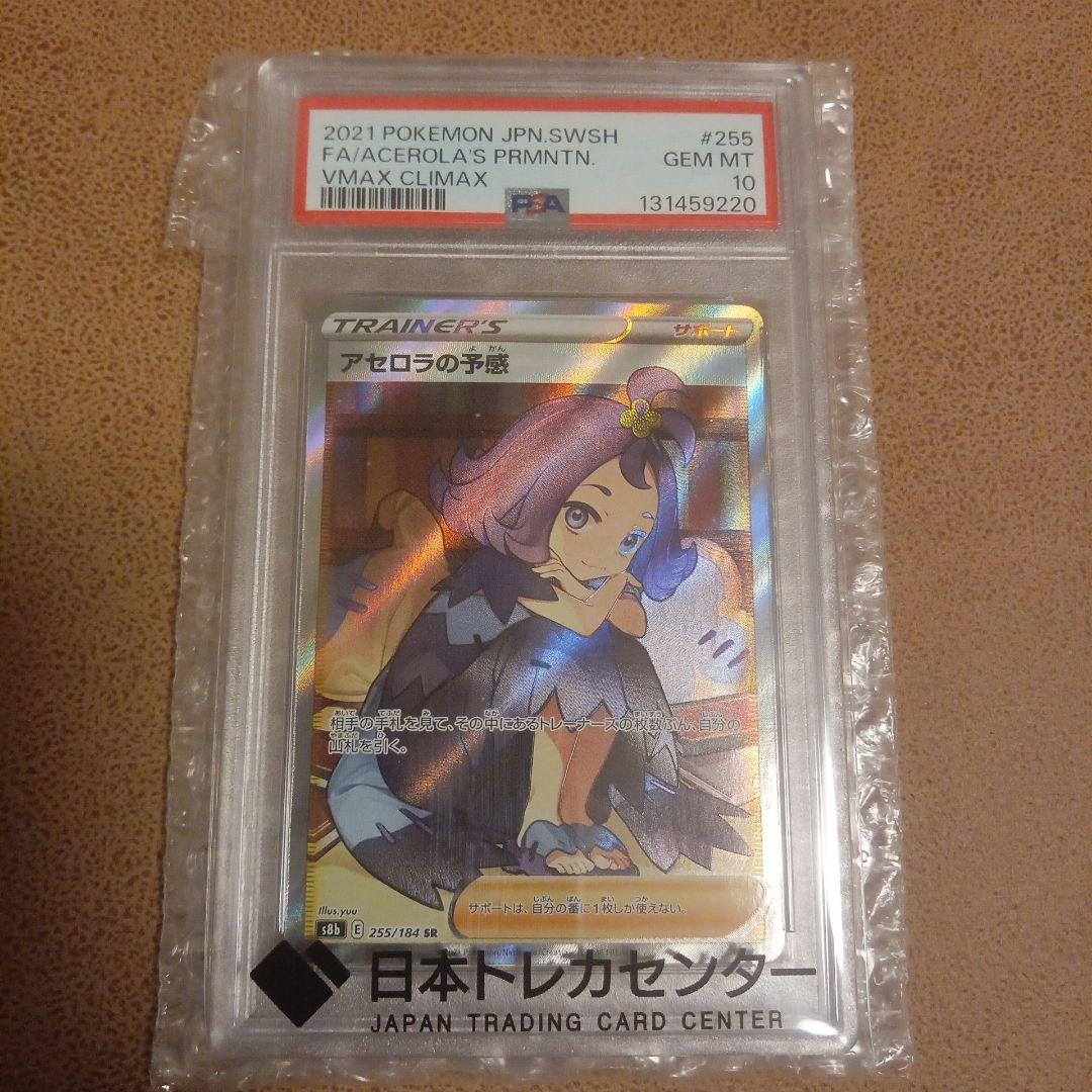 ル*ク様 アセロラの予感 PSA10 ポケモンカード