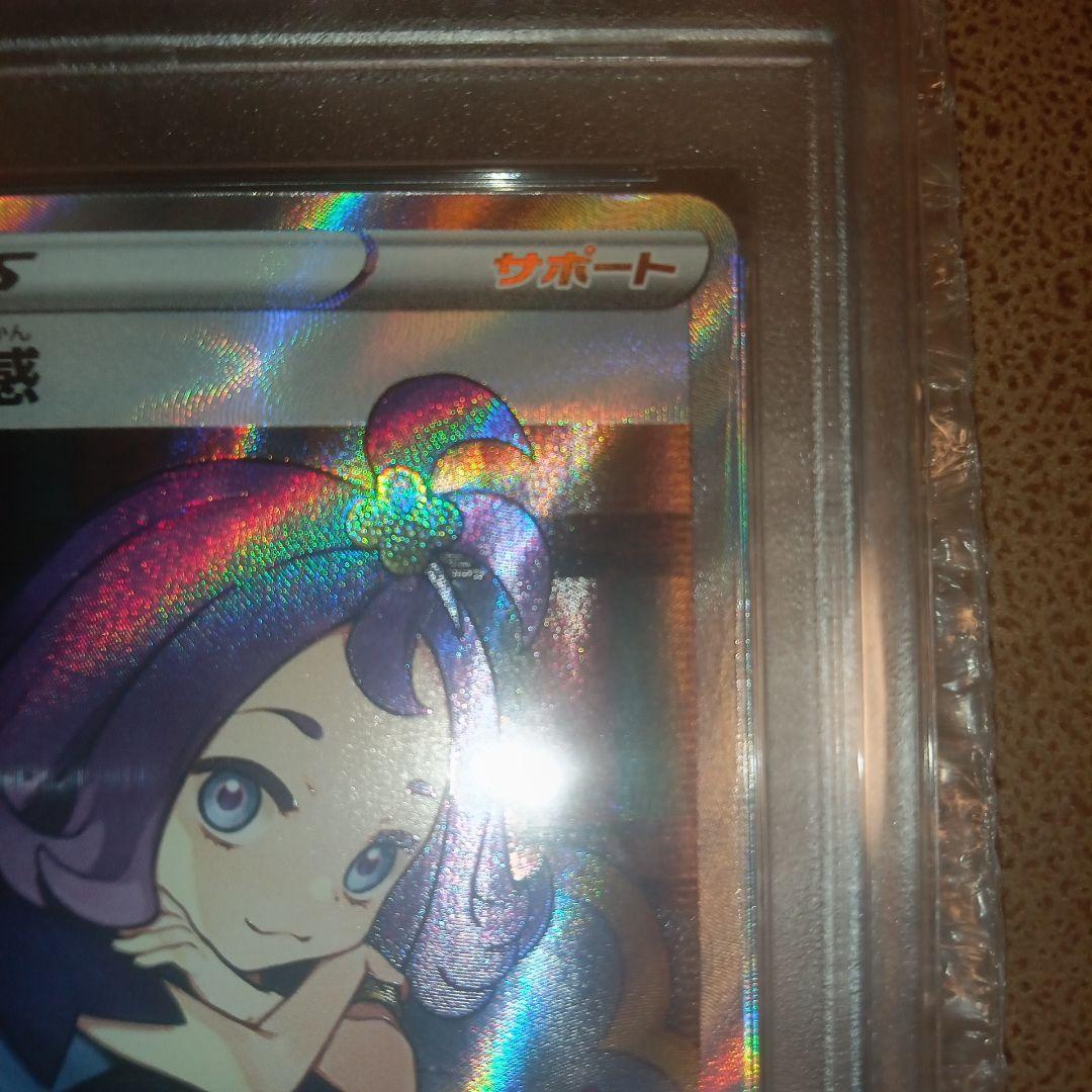 ル*ク様 アセロラの予感 PSA10 ポケモンカード