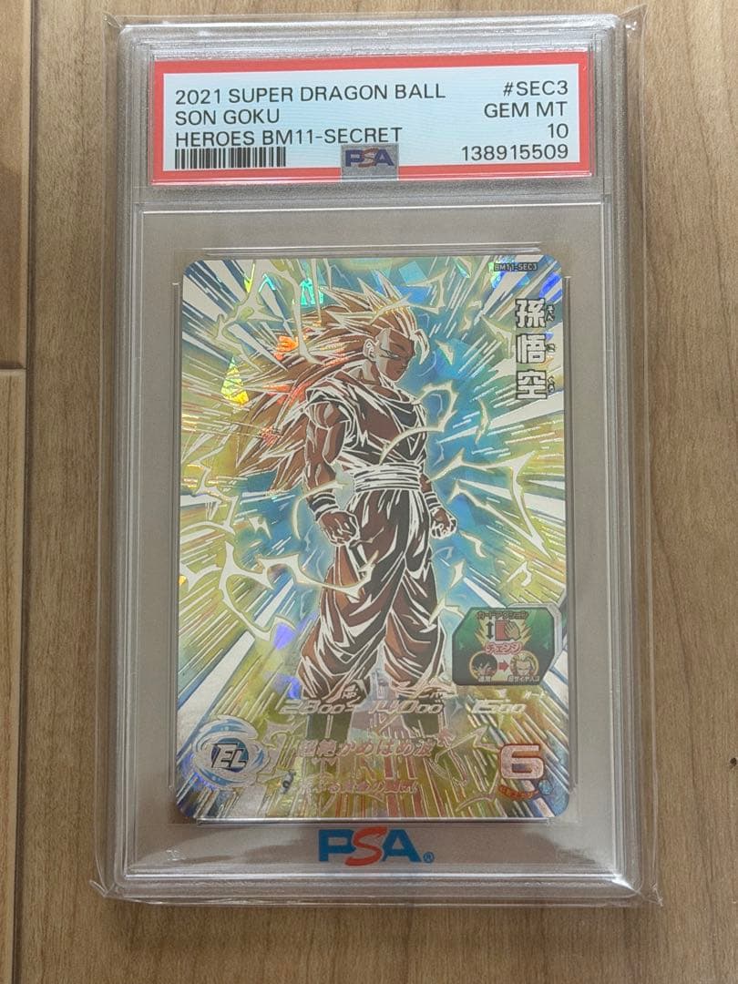 ドラゴンボールヒーローズ BM11-sec3 孫悟空PSA10