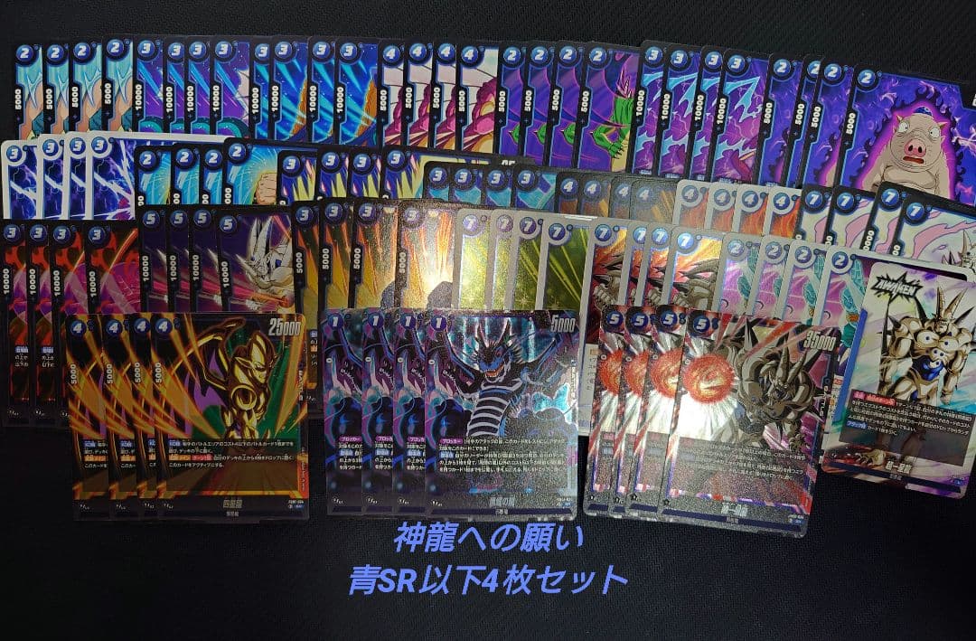 フュージョンワールド 神龍への願い　青SR以下4枚セット
