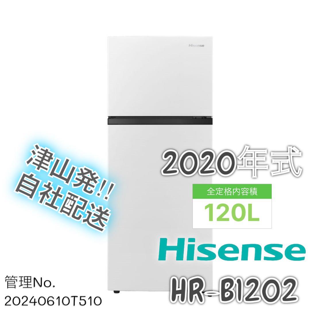 【高年式】2020年式 120L Hisense 冷凍冷蔵庫 HR-B1202