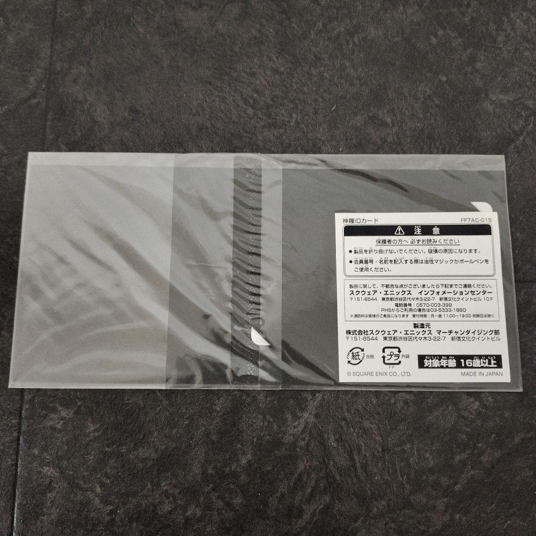 【超希少】FF7AC　神羅カンパニー社員証【未開封】