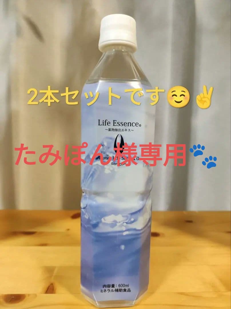 エコクラブウォーター ライフエッセンス600ml 2本セット