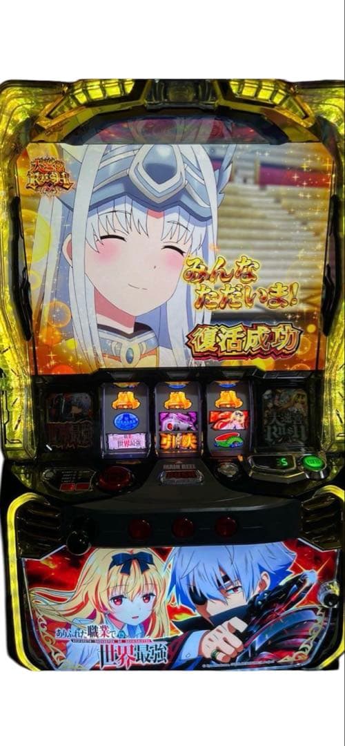 頼める便　Lありふれた職業で世界最強JA パチスロ　実機　ユニット付き