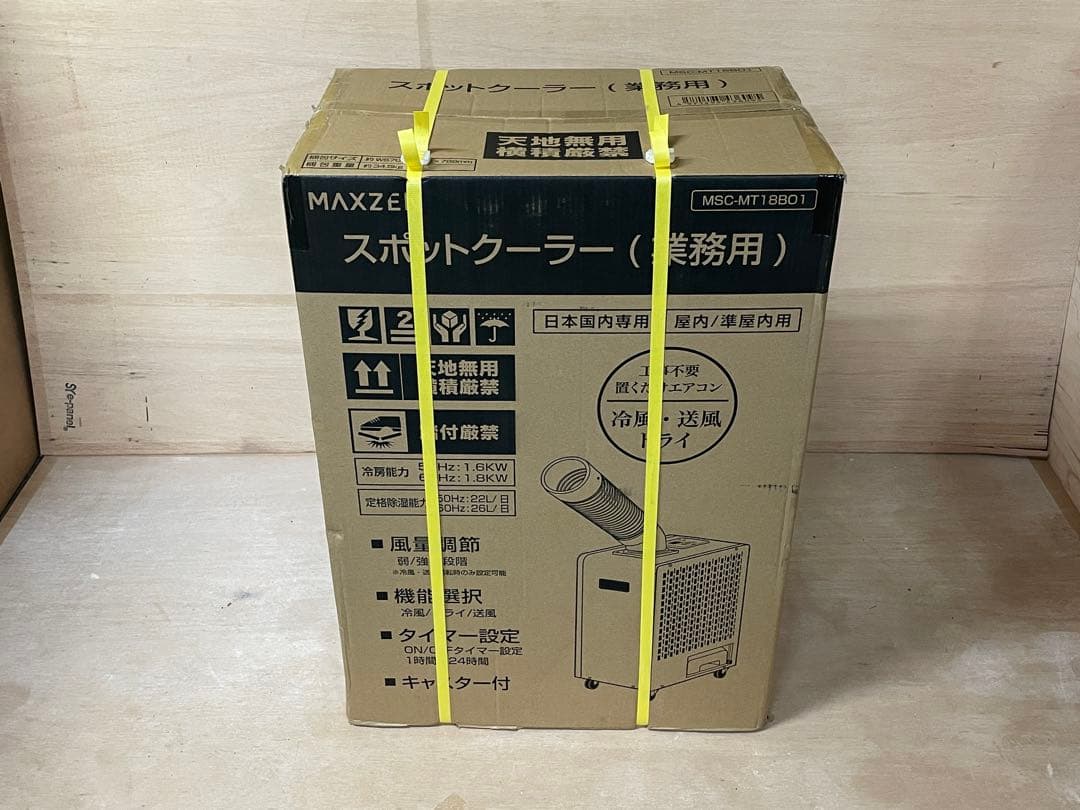 MAXZEN マクスゼン スポットクーラー MSC-MT18B01未使用 業務用