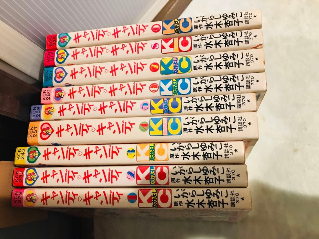 キャンディキャンディ　全巻　黒文字統一　Eセット　いがらしゆみこ　水木杏子