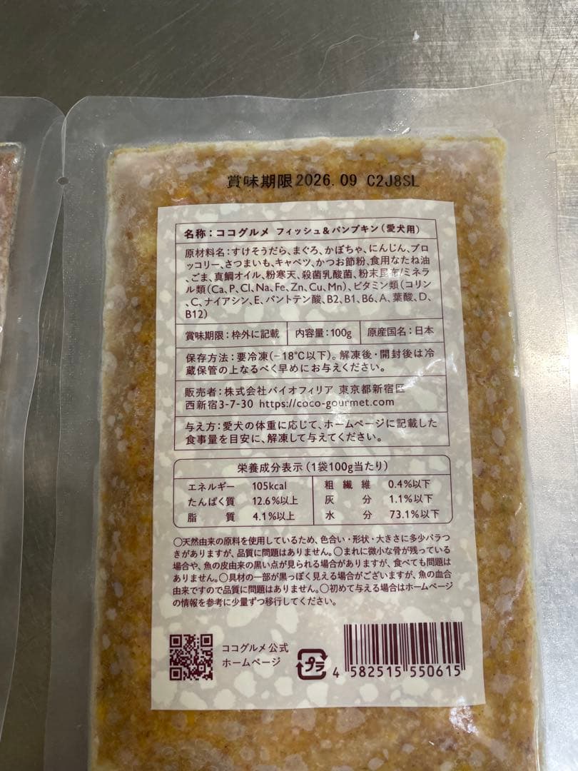 ココグルメ　チキン&ベジタブル　フィッシュ&パンプキン