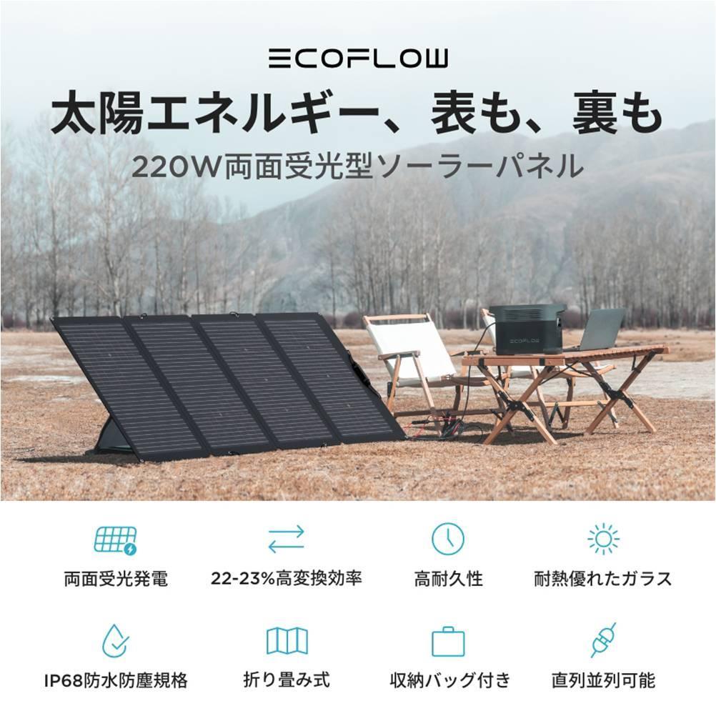 【未使用品】ECOFLOW ソーラーチャージャー Gen2 220W