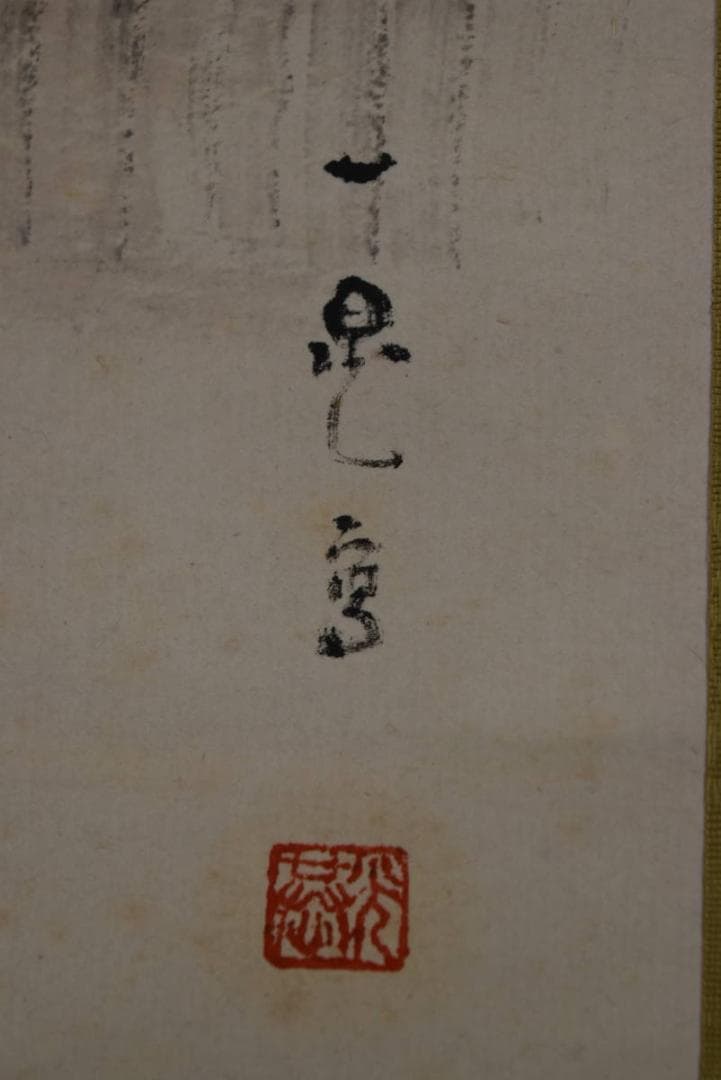 一晁/大原女図/茶屋/掛軸☆宝船☆Z-784