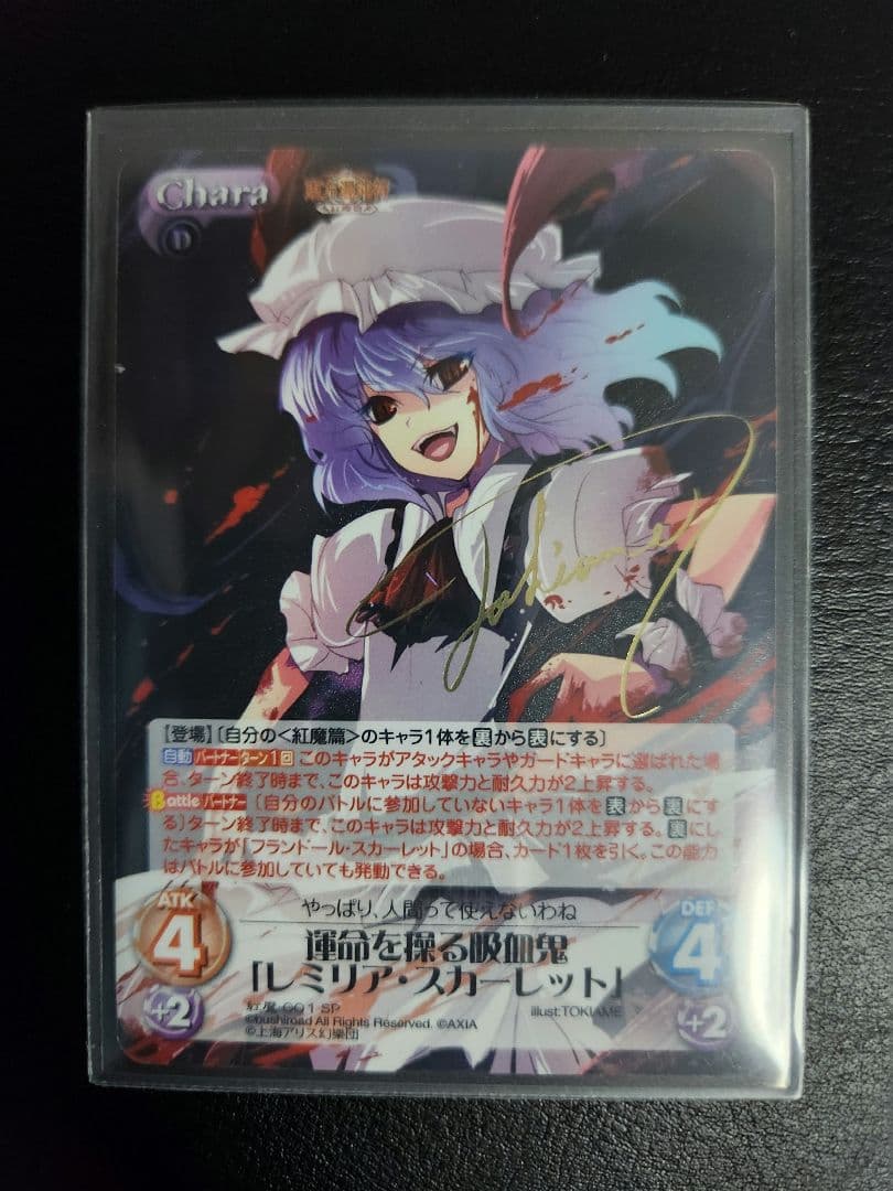 Chaos TCG 箔押しサイン入り 東方混沌符 4種
