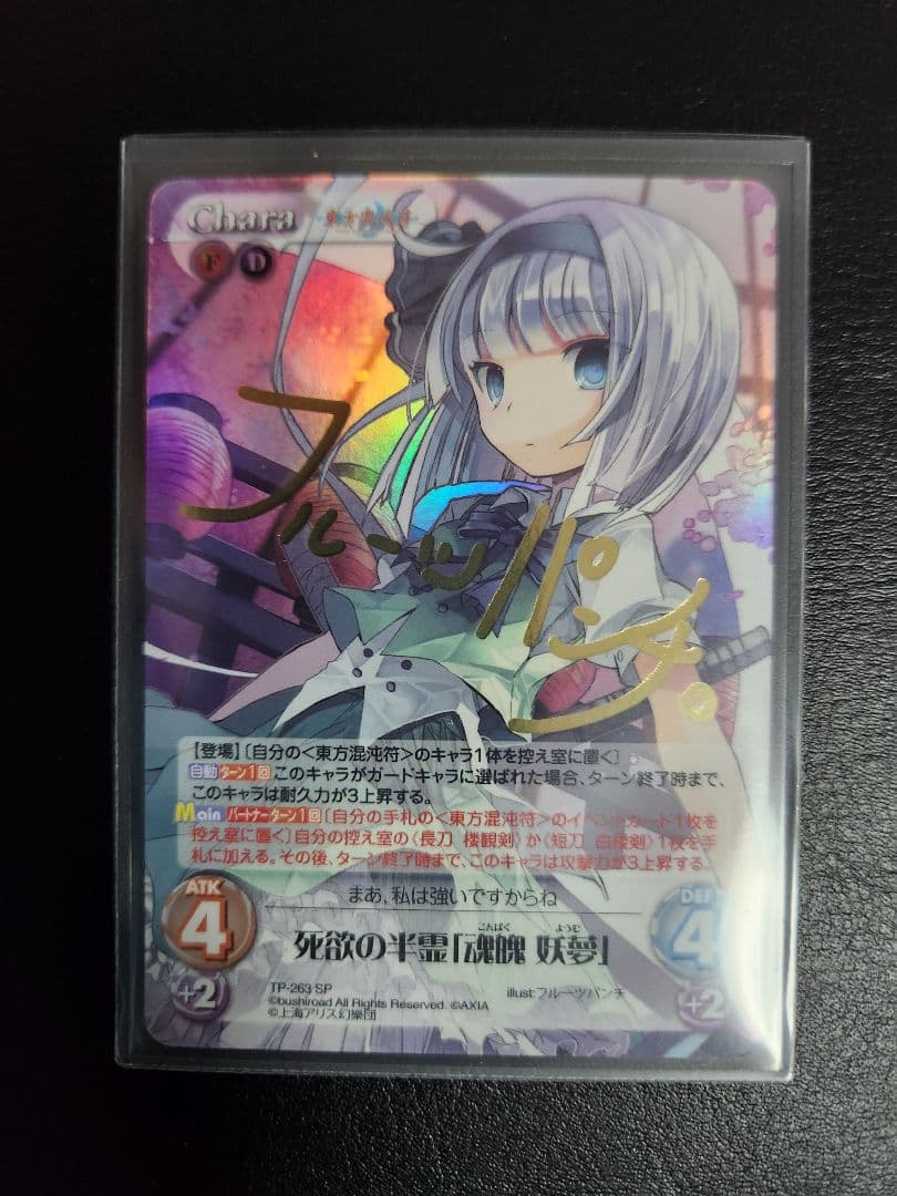 Chaos TCG 箔押しサイン入り 東方混沌符 4種