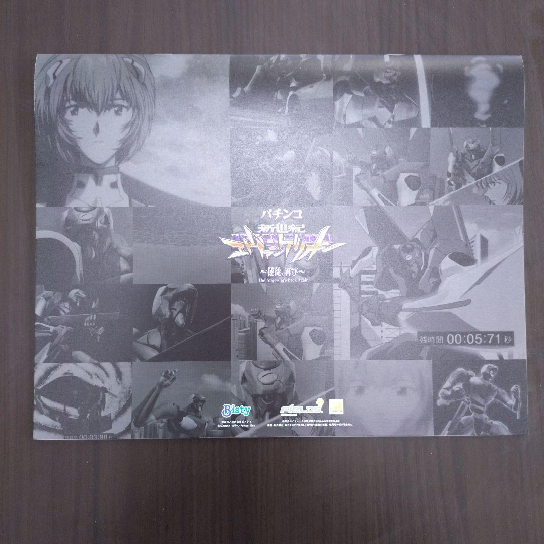 EVANGELION エヴァンゲリオン　2008