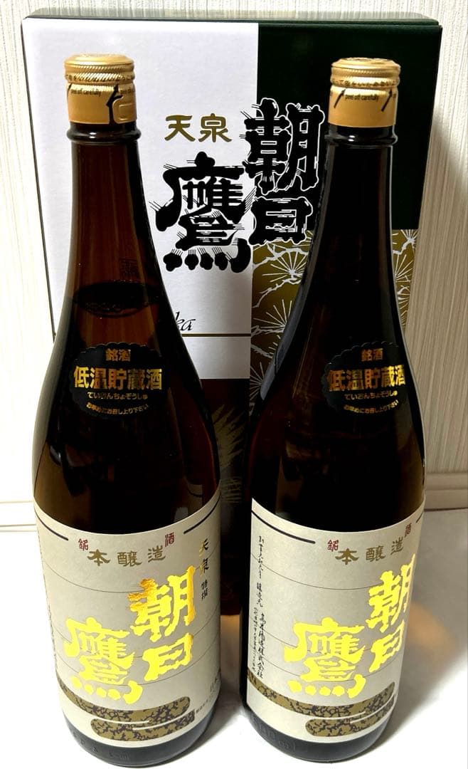 朝日鷹　低温貯蔵酒1.8Ｌ　9月製造　2本セット