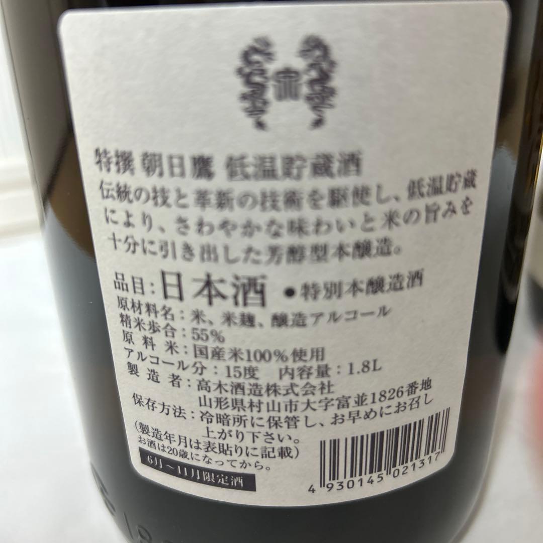 朝日鷹　低温貯蔵酒1.8Ｌ　9月製造　2本セット