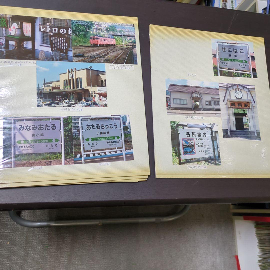 ★★JR函館本線　函館〜札幌　当時全駅　駅名版、車両、駅舎裁断写真★★2312