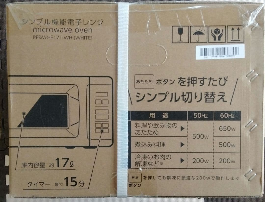 新品　未開封品　YAMAZEN 山善　電子レンジ　PPRM-HF171