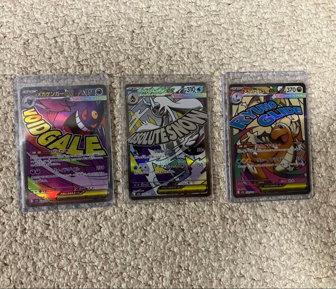 メガゲンガーex ma中国語版エラー 3枚セット