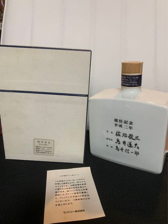 希少サントリーウイスキー平成二年就任記念ボトル700ml箱付き