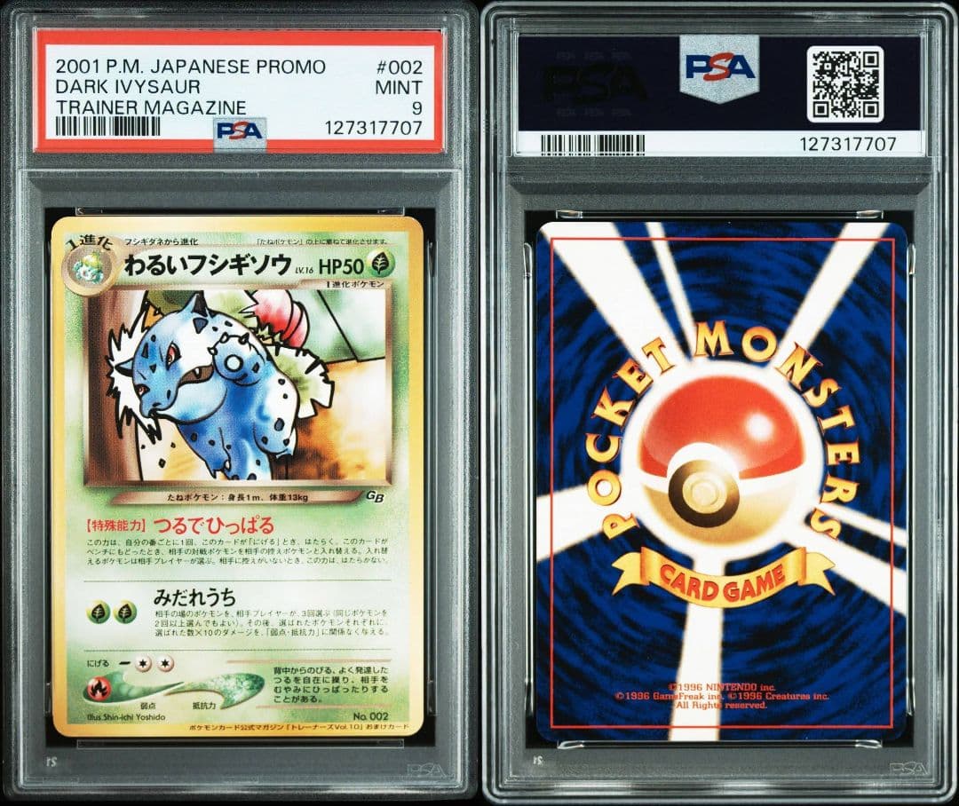 【PSA9】わるいフシギソウ、わるいフシギバナ　2枚セット