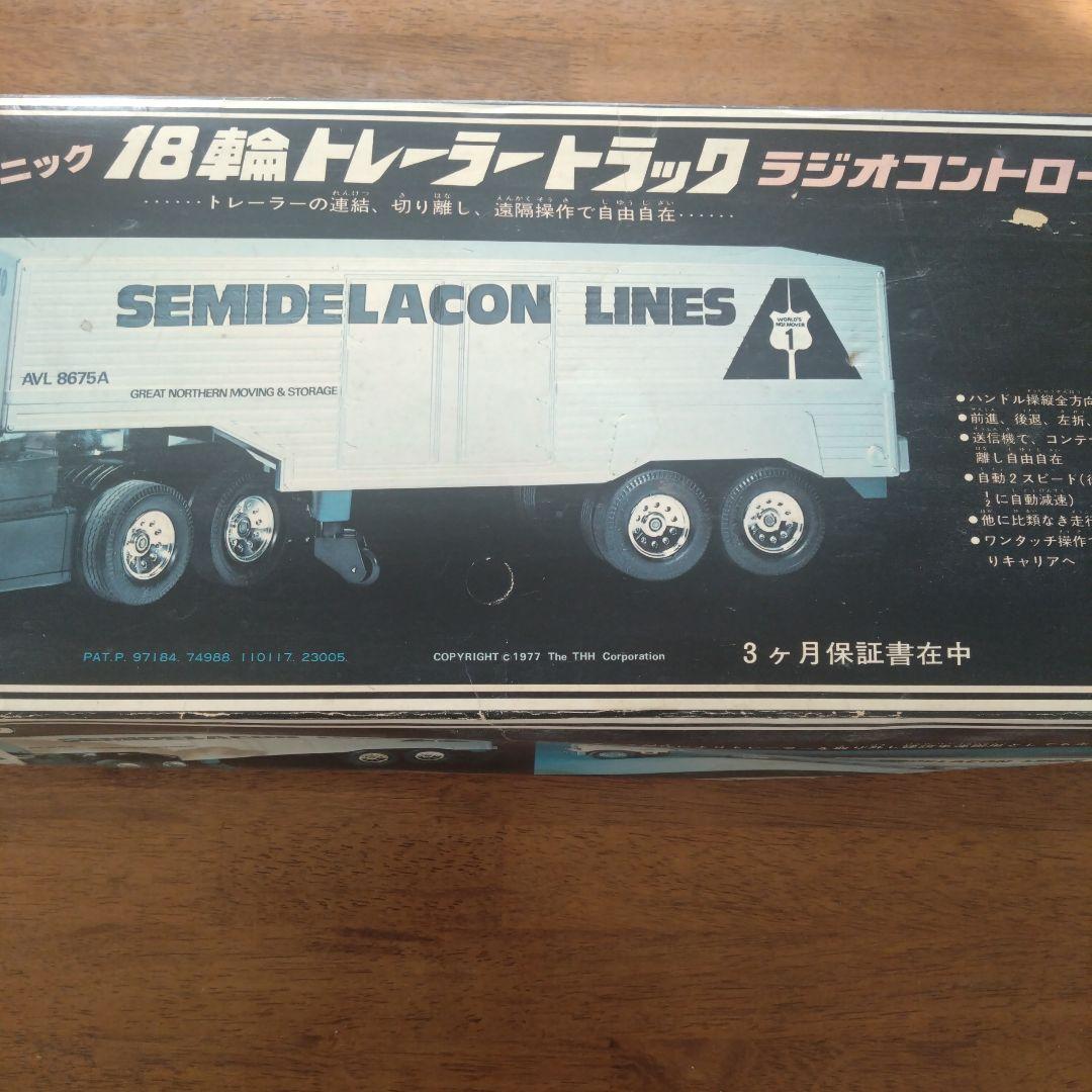 45年前のラジコントレーラー