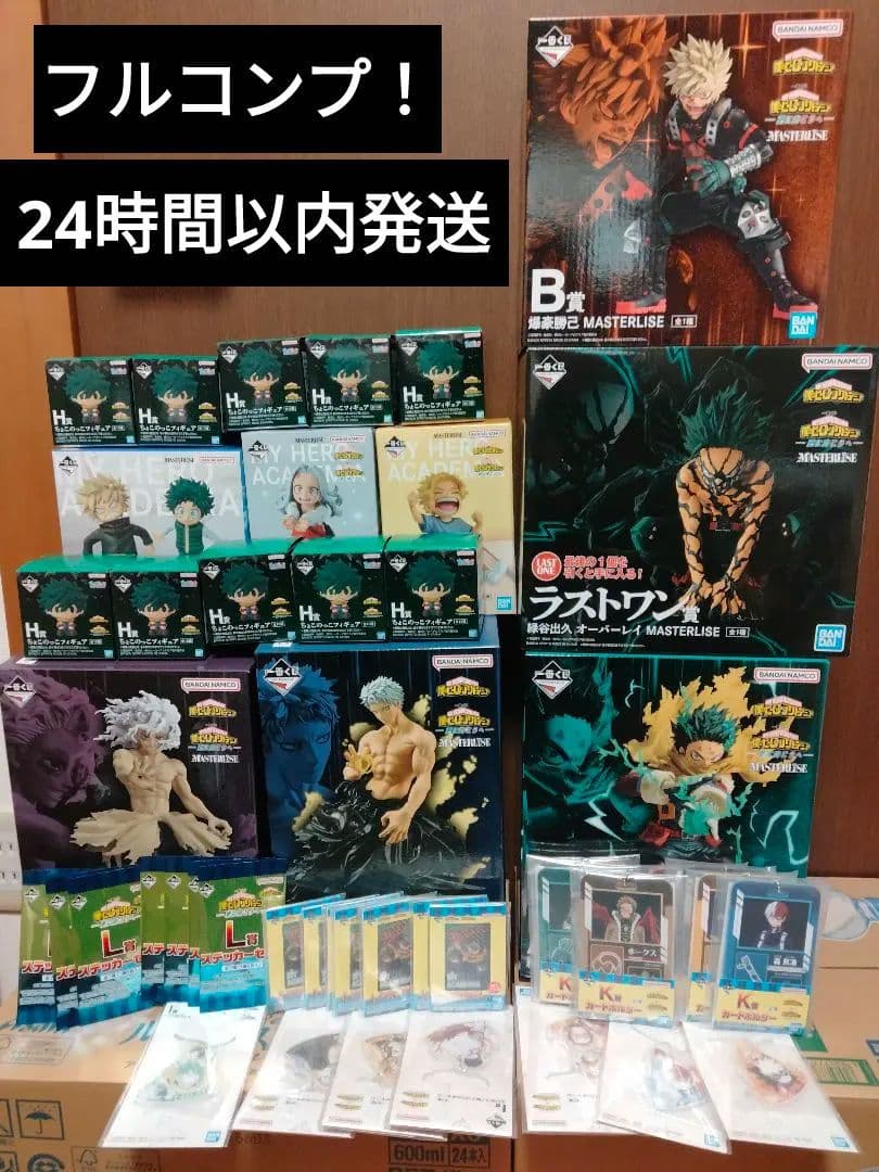 一番くじ 僕のヒーローアカデミア 更に向こうへ コンプリートセット