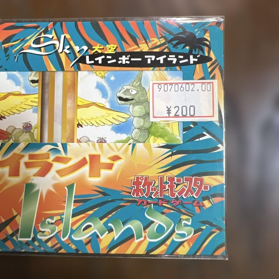 ポケモンカード旧裏　サザンアイランド　レインボーアイランド大空　未開封