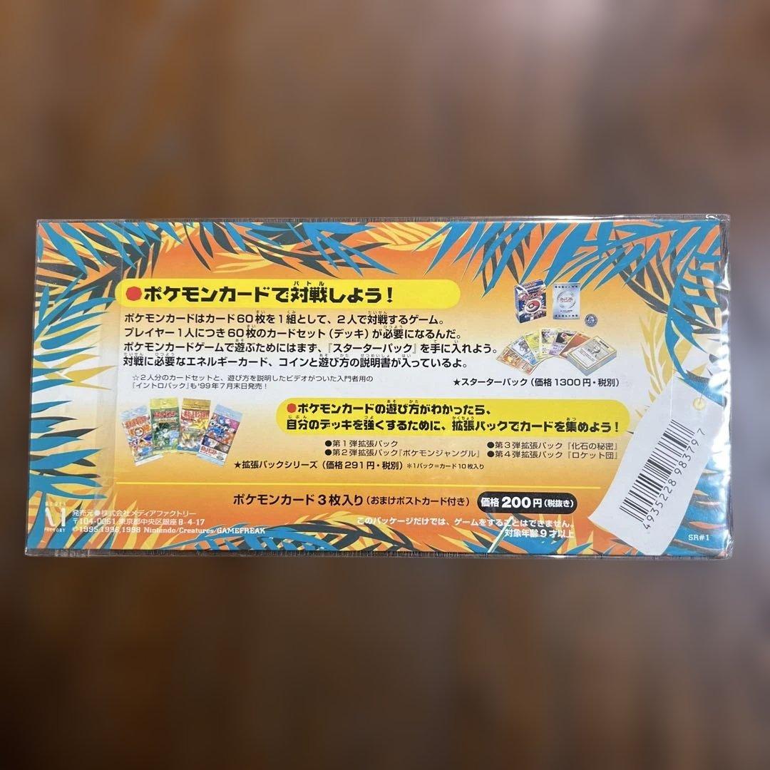 ポケモンカード旧裏　サザンアイランド　レインボーアイランド大空　未開封