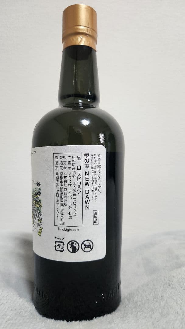 【季の美】KINOBI　NEW　DAWN　クラフトジン　700ml