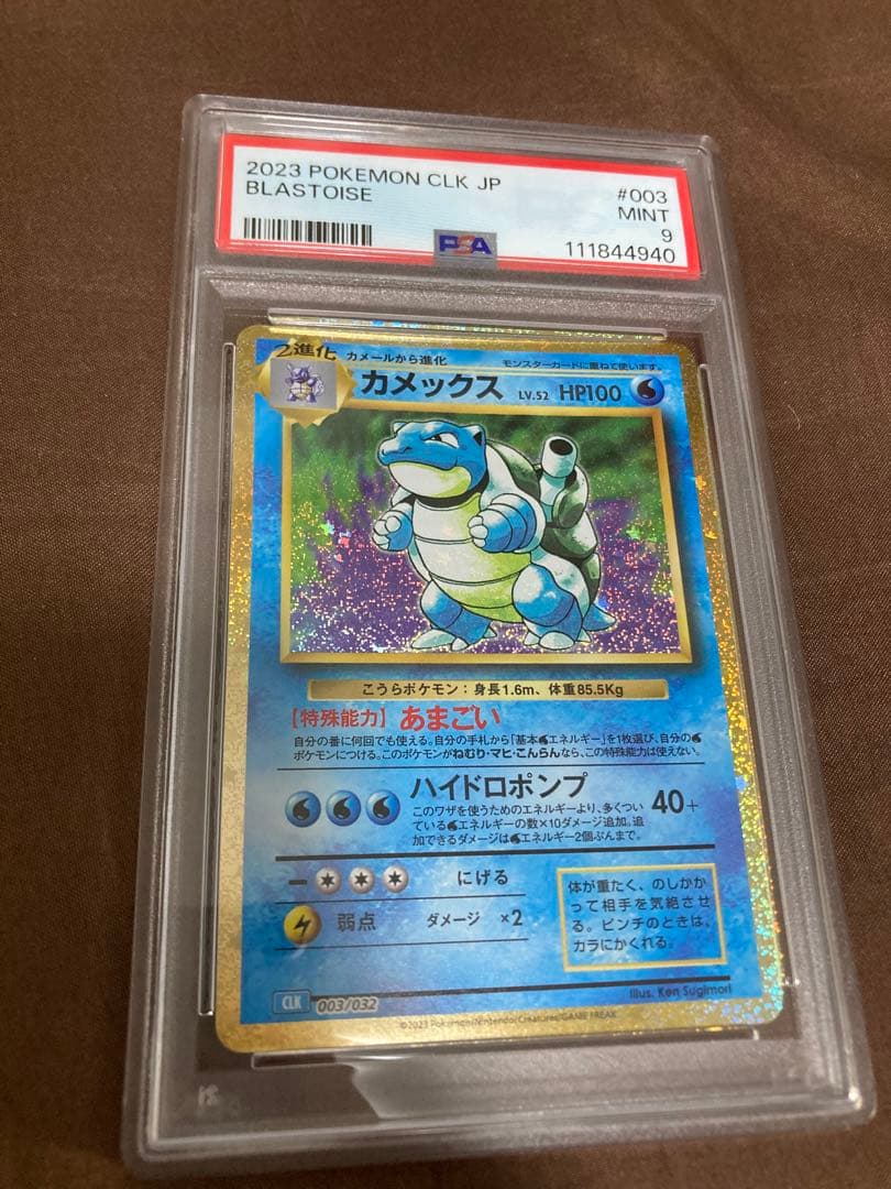 【PSA】 9連番 classic リザードン カメックス フシギバナ 御三家