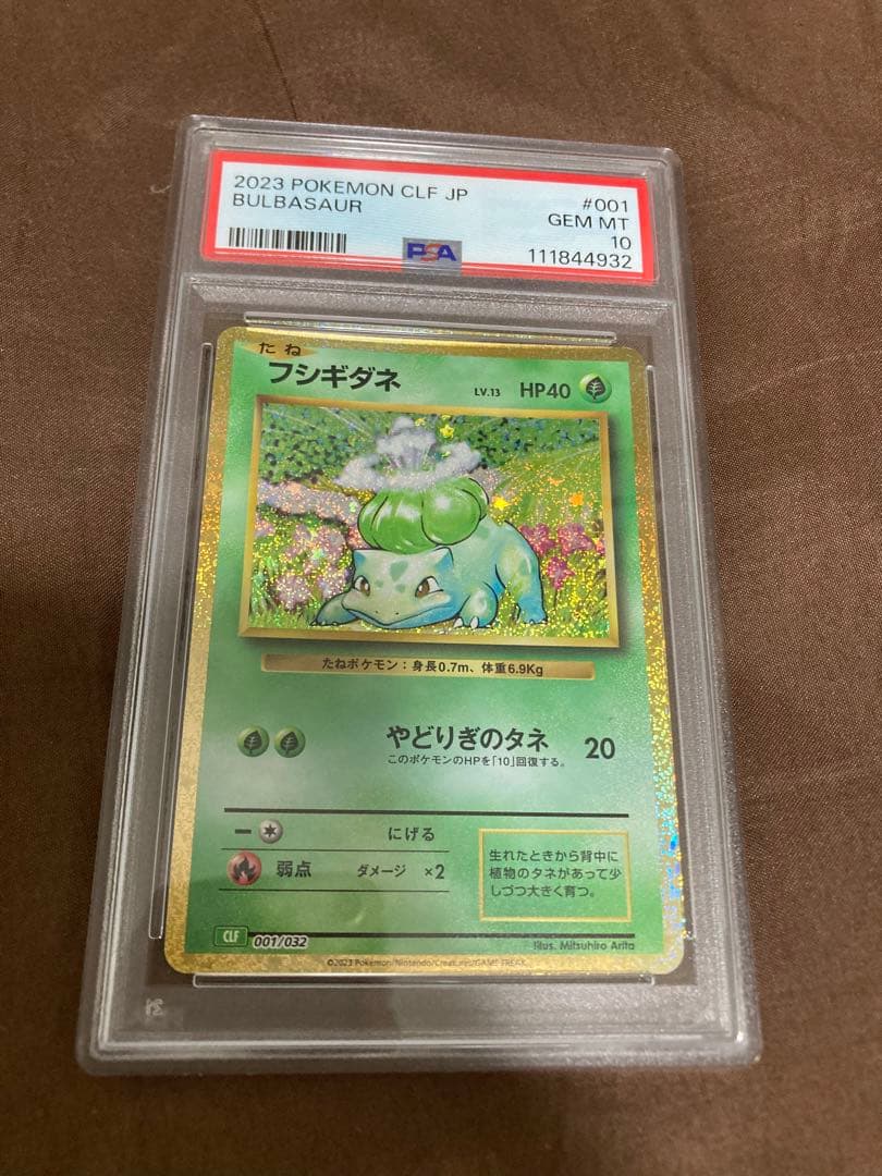 【PSA】 9連番 classic リザードン カメックス フシギバナ 御三家