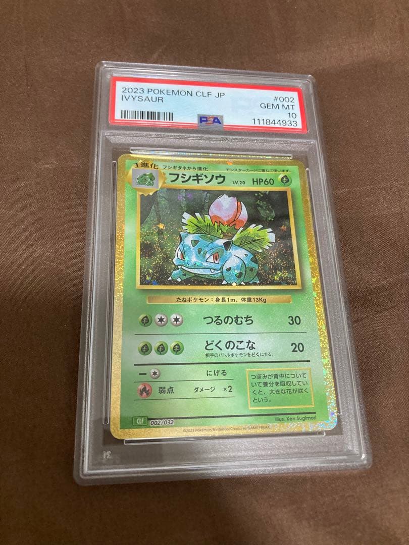 【PSA】 9連番 classic リザードン カメックス フシギバナ 御三家