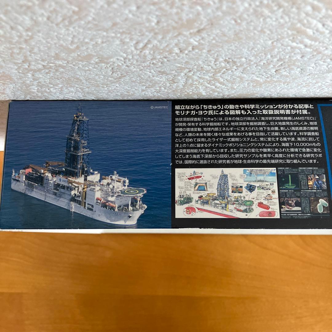 BANDAI CHIKYU 1/700地球深部探査船『ちきゅう』