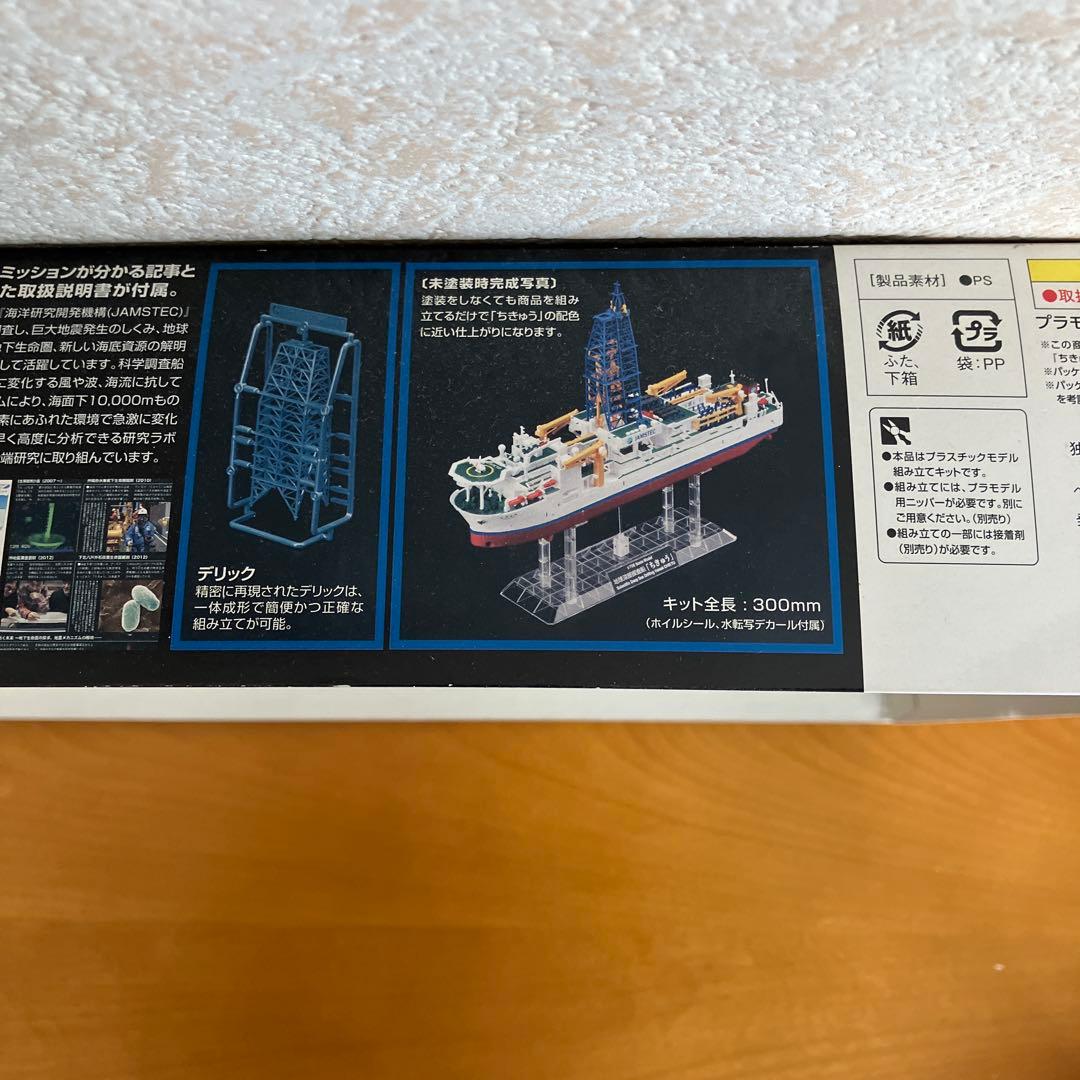 BANDAI CHIKYU 1/700地球深部探査船『ちきゅう』