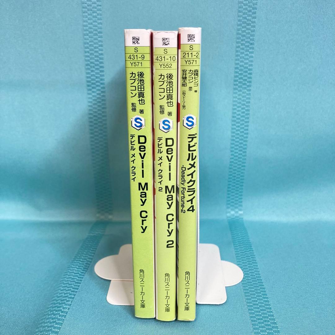【文庫本3冊セット】小説 デビル メイ クライ Devil May Cry