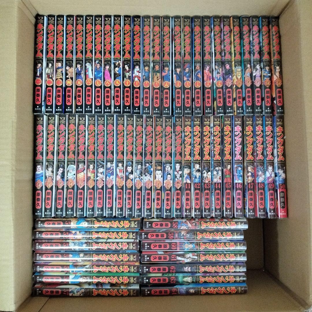 キングダム 1巻〜77巻　【既刊全巻セット】