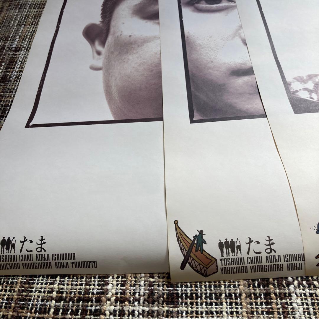 たま　ポスター　方向音痴　イカ天　知久寿焼　石川 浩司　滝本晃司　柳原幼一郎