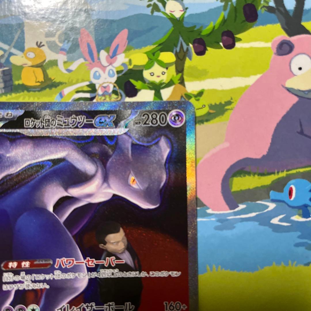 ポケモンカードゲーム ロケット団のミュウツー SAR ローダー付き