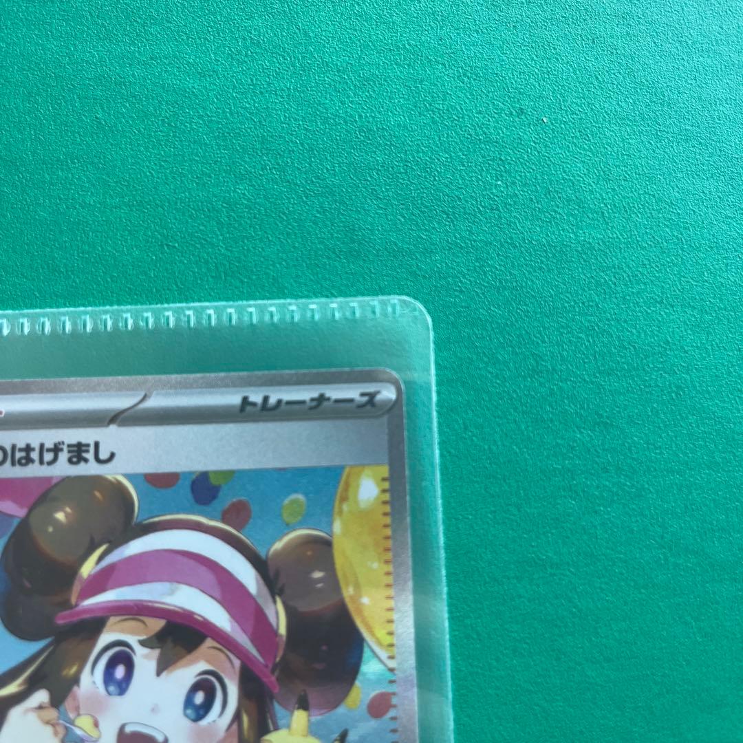 メイのはげまし SAR トレーナーズカード