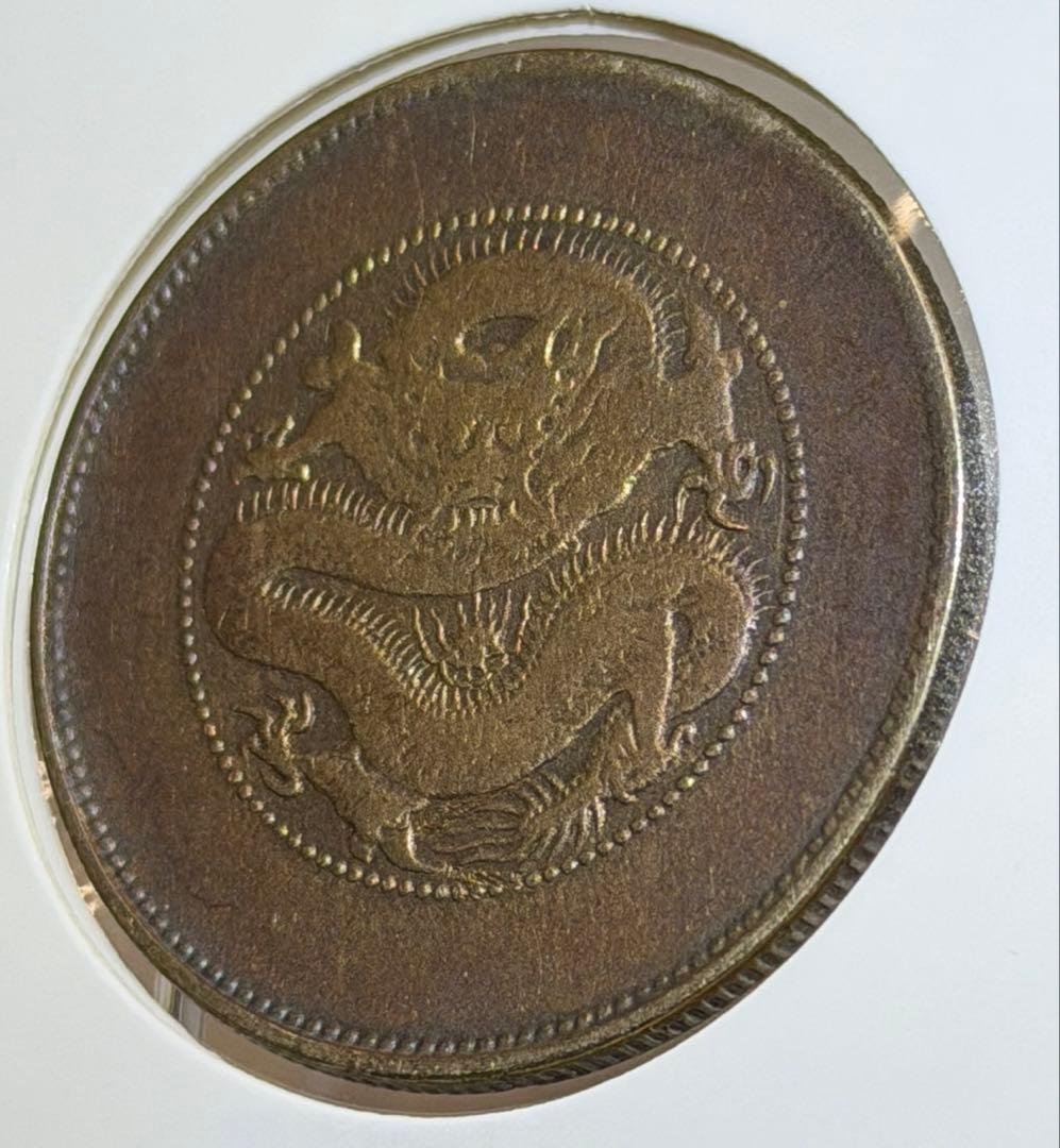 1911年大清國光緒元寶・雲南 50セント銀貨 レインボートーン❗️